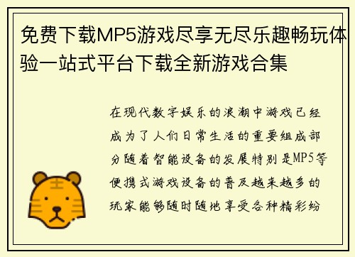 免费下载MP5游戏尽享无尽乐趣畅玩体验一站式平台下载全新游戏合集 免费下载MP5游戏尽享无尽乐趣畅玩体验一站式平台下载全新游戏合集