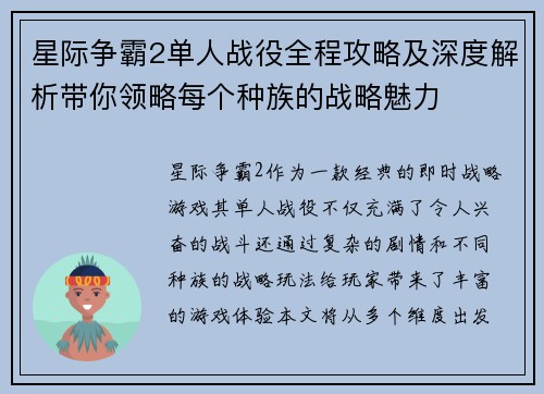 星际争霸2单人战役全程攻略及深度解析带你领略每个种族的战略魅力 星际争霸2单人战役全程攻略及深度解析带你领略每个种族的战略魅力