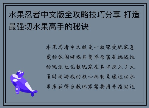 水果忍者中文版全攻略技巧分享 打造最强切水果高手的秘诀
